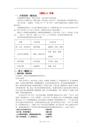 高中语文 第三专题之《虞美人》学案 苏教版必修4