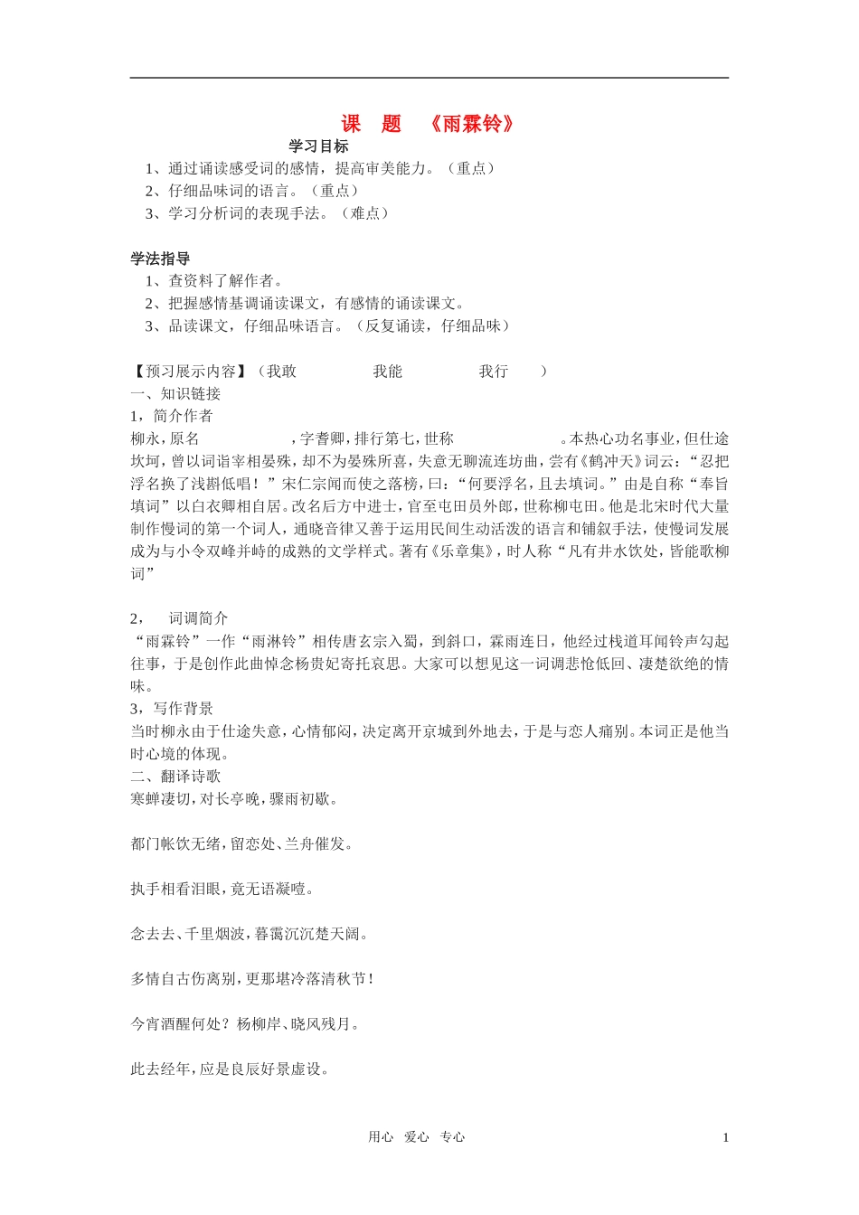 高中语文 第三专题之《雨霖铃》学案 苏教版必修4_第1页