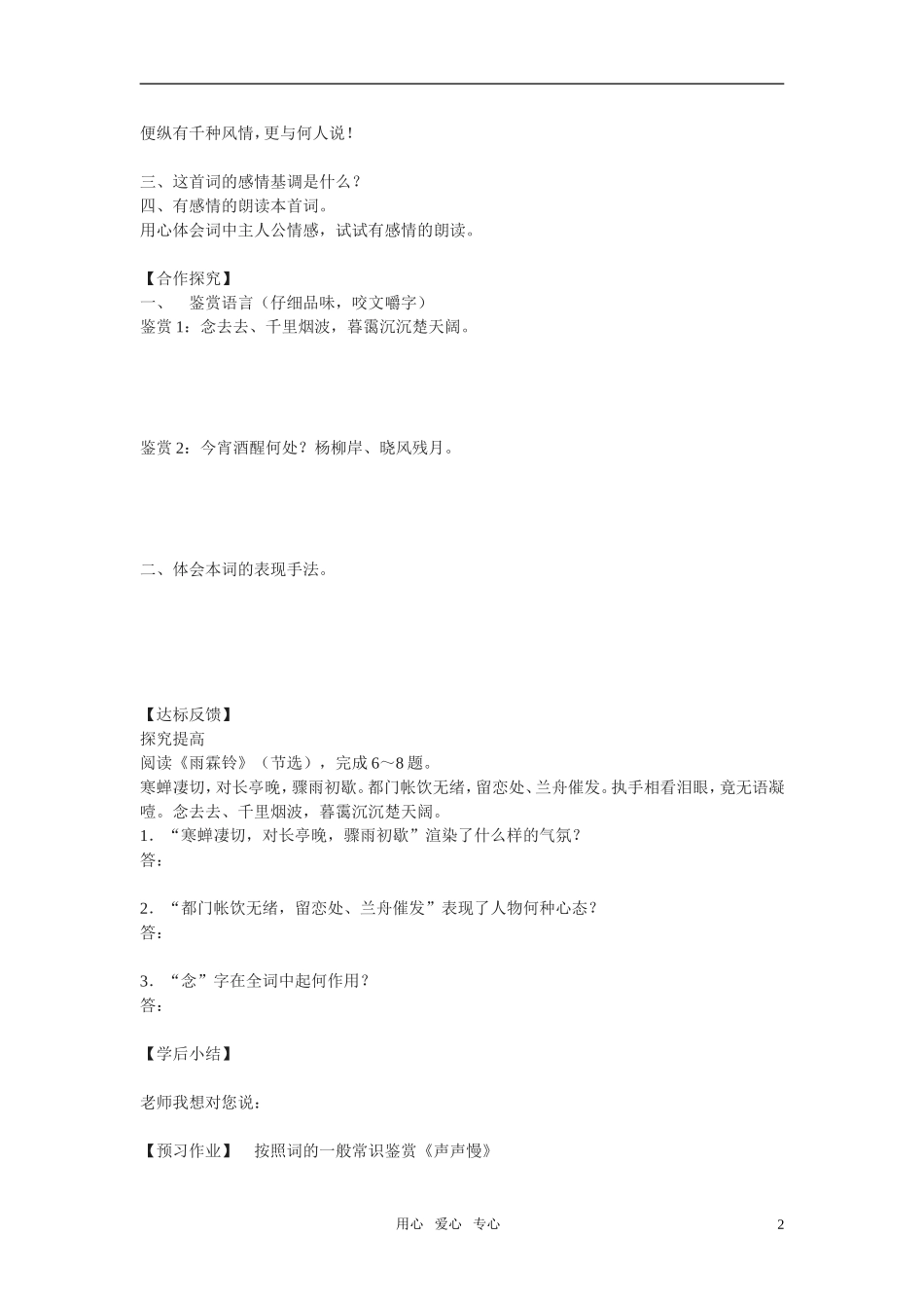高中语文 第三专题之《雨霖铃》学案 苏教版必修4_第2页