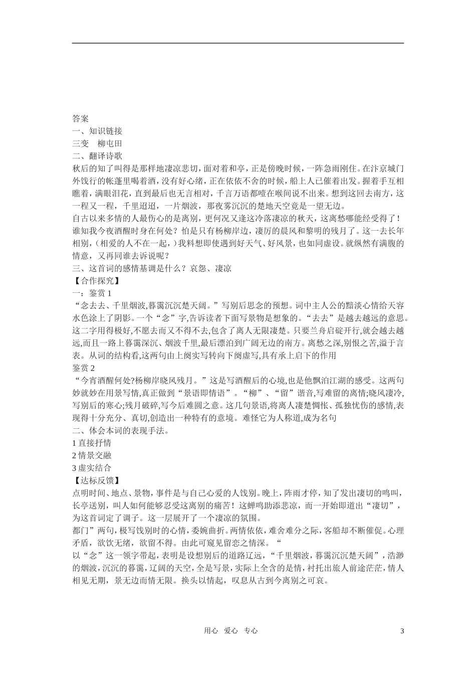 高中语文 第三专题之《雨霖铃》学案 苏教版必修4_第3页