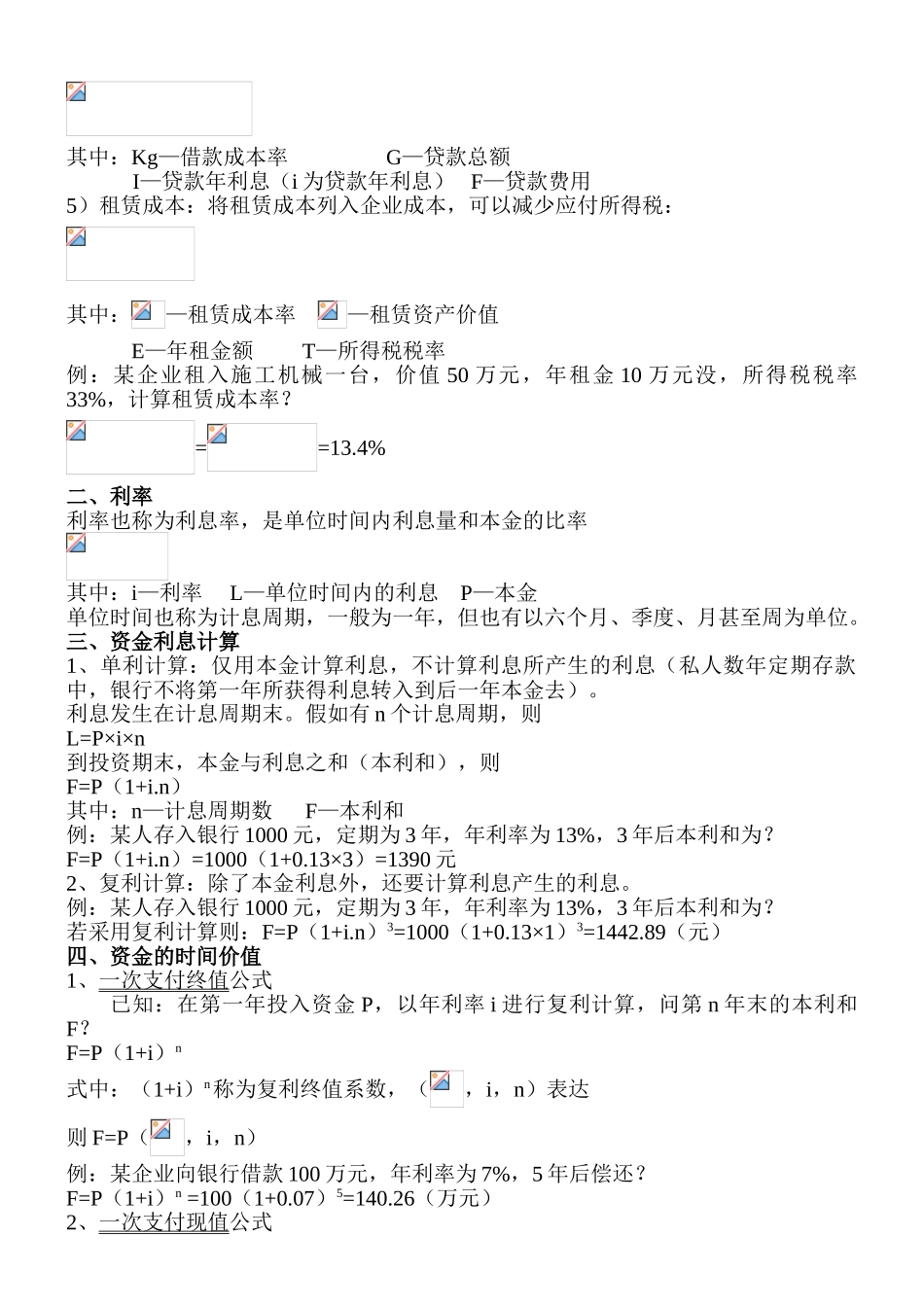 2025年注册造价师考试公式汇集_第2页