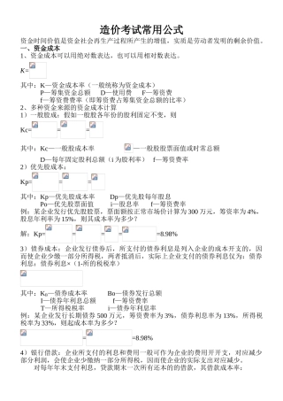 2025年注册造价师考试公式汇集
