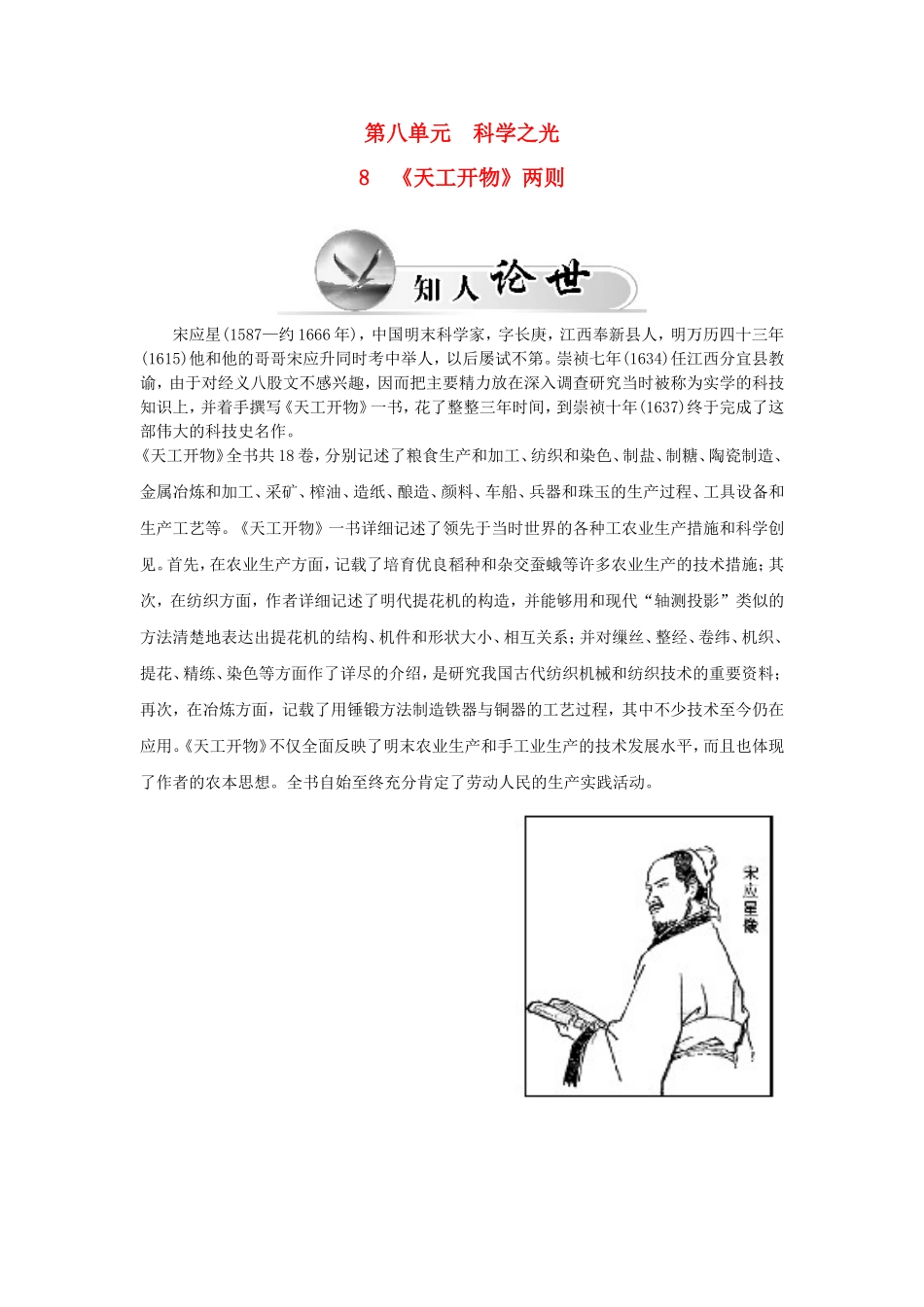 高中语文 第八单元 8《天工开物》两则学案 新人教版选修《中国文化经典研读》-新人教版高二《中国文化经典研读》语文学案_第1页