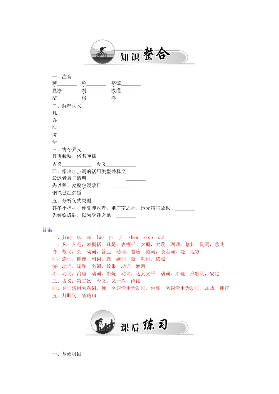 高中语文 第八单元 8《天工开物》两则学案 新人教版选修《中国文化经典研读》-新人教版高二《中国文化经典研读》语文学案_第2页