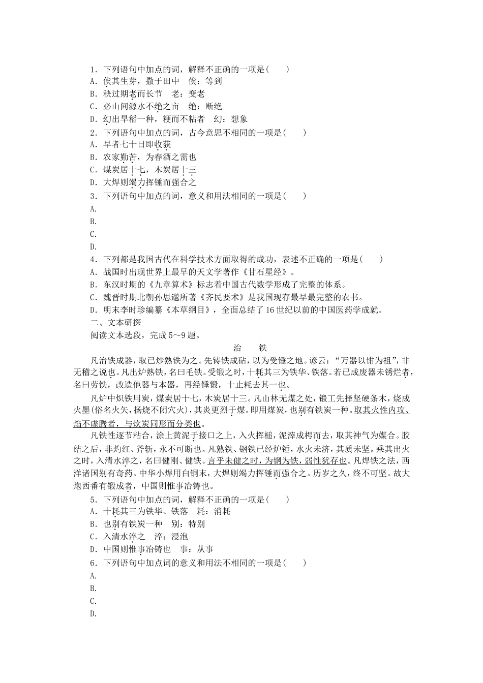 高中语文 第八单元 8《天工开物》两则学案 新人教版选修《中国文化经典研读》-新人教版高二《中国文化经典研读》语文学案_第3页