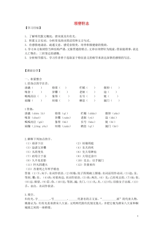 高中语文 第六单元 第4课 项脊轩志学案 新人教版选修《中国古代诗歌散文欣赏》-新人教版高二《中国古代诗歌散文欣赏》语文学案