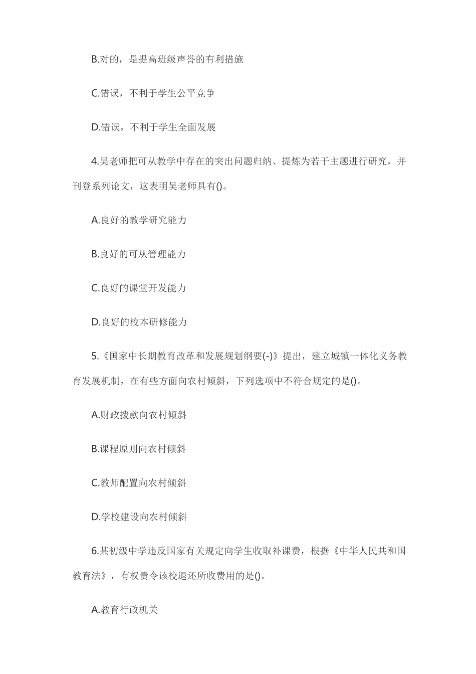 2025年上半年教师资格证考试真题及答案中学综合素质_第2页