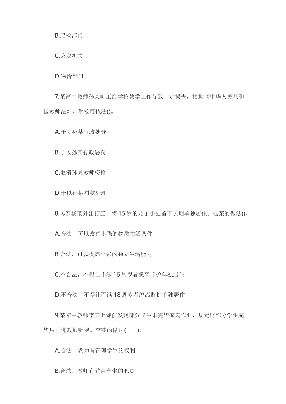 2025年上半年教师资格证考试真题及答案中学综合素质_第3页