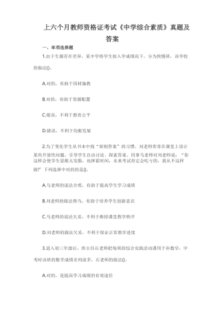 2025年上半年教师资格证考试真题及答案中学综合素质