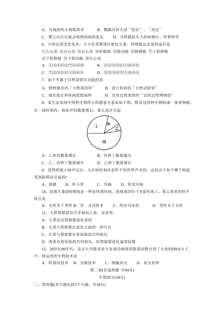 2025年滨州市中等学校招生考试理综生物部分初中生物_第2页