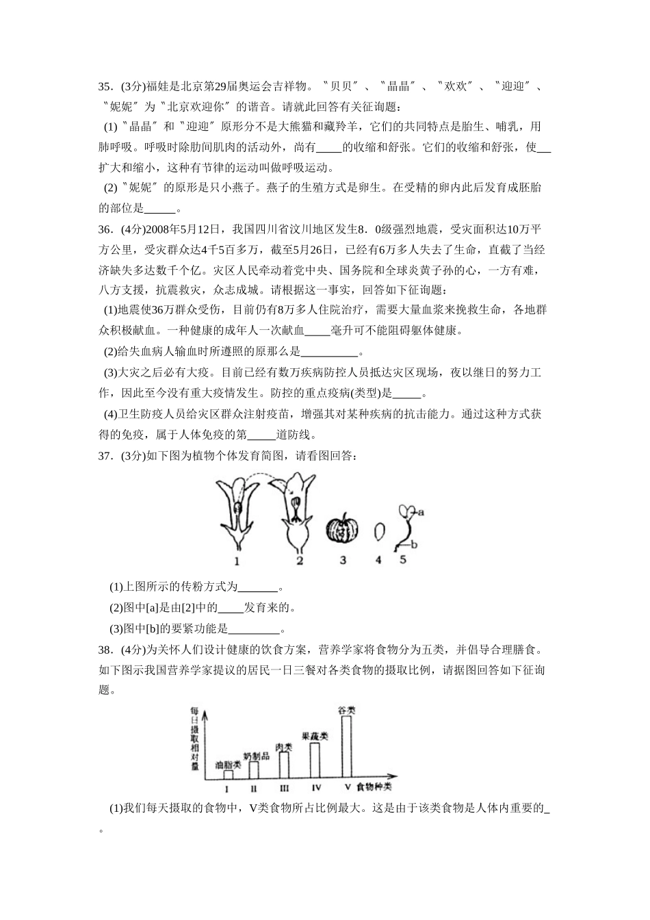 2025年滨州市中等学校招生考试理综生物部分初中生物_第3页
