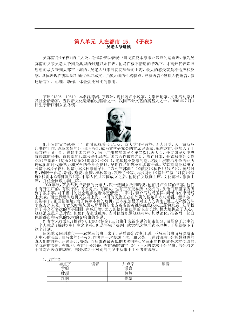 高中语文 第八单元 15人在都市《子夜》导学案 新人教版选修《中国小说欣赏》-新人教版高二《中国小说欣赏》语文学案_第1页