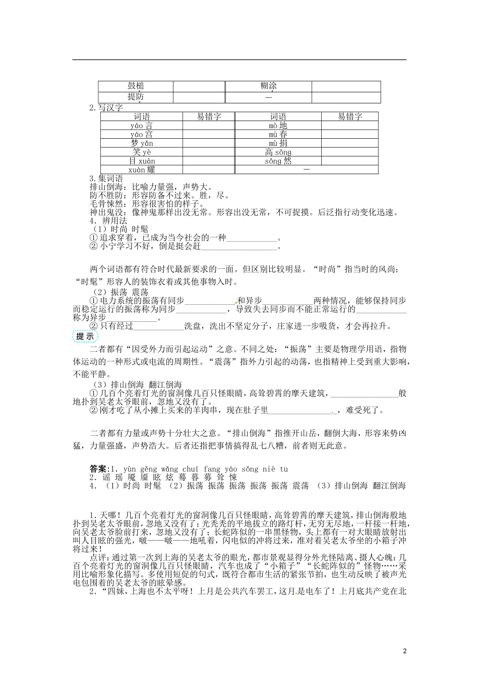 高中语文 第八单元 15人在都市《子夜》导学案 新人教版选修《中国小说欣赏》-新人教版高二《中国小说欣赏》语文学案_第2页