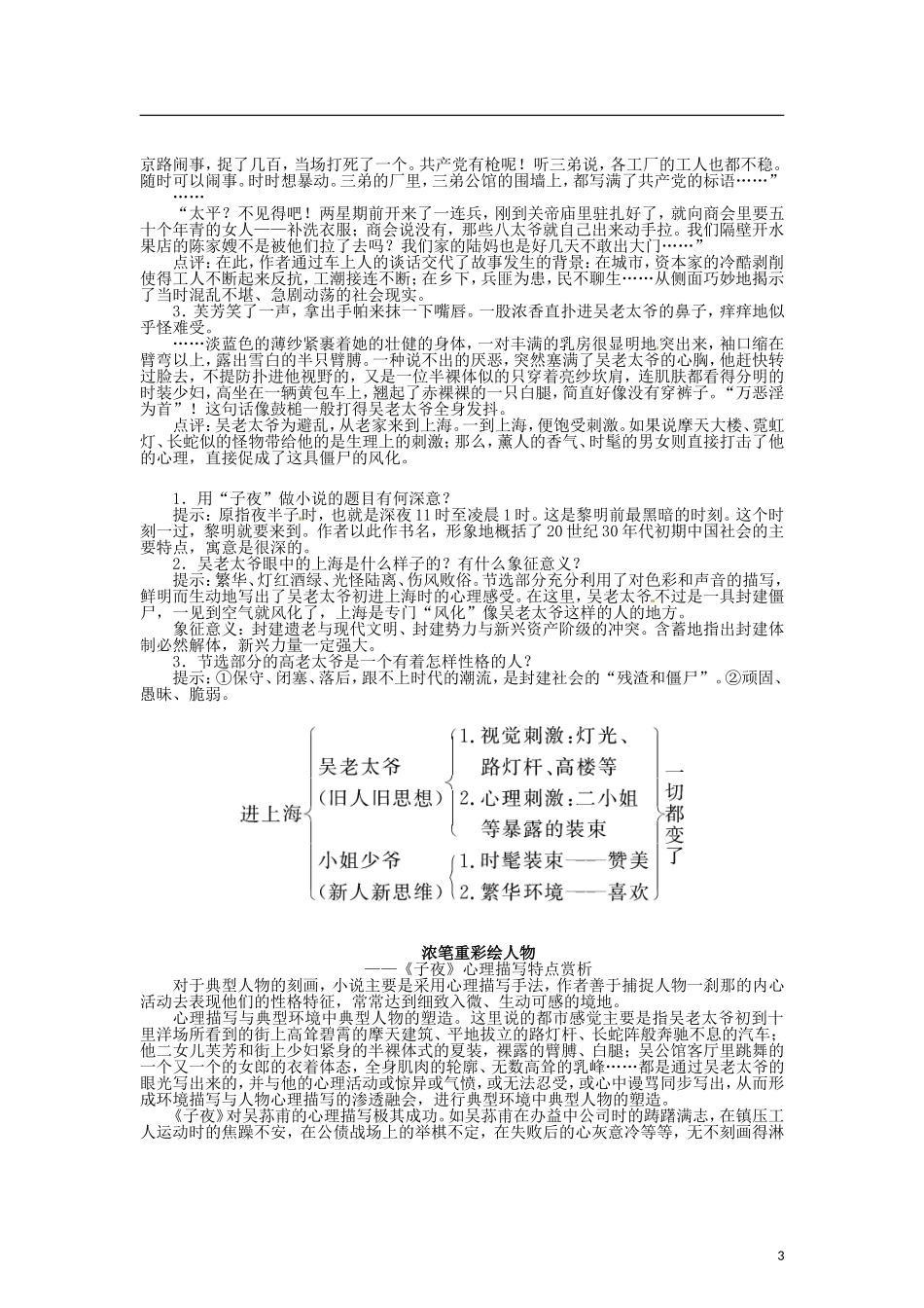 高中语文 第八单元 15人在都市《子夜》导学案 新人教版选修《中国小说欣赏》-新人教版高二《中国小说欣赏》语文学案_第3页