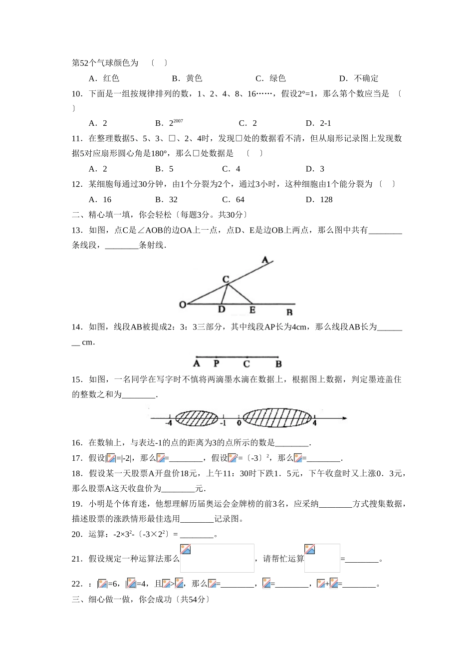 2025年—菏泽市定陶县第一学期初一期中学业水平测试初中数学_第2页