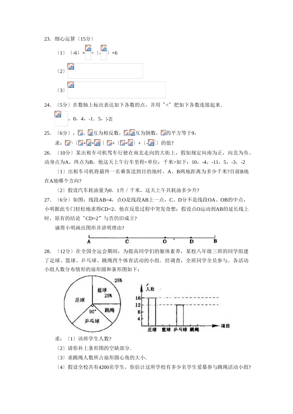 2025年—菏泽市定陶县第一学期初一期中学业水平测试初中数学_第3页