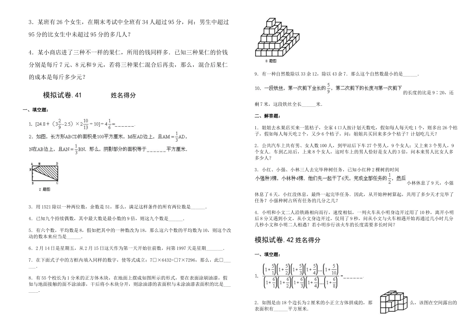 2025年六年级华杯赛奥数竞赛考前模拟题后套_第3页