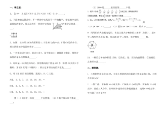 2025年六年级华杯赛奥数竞赛考前模拟题后套