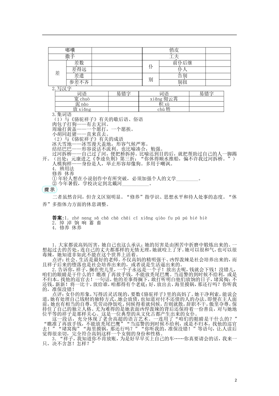 高中语文 第八单元 16人在都市《骆驼祥子》导学案 新人教版选修《中国小说欣赏》-新人教版高二《中国小说欣赏》语文学案_第2页