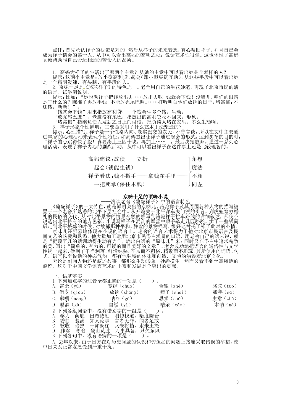 高中语文 第八单元 16人在都市《骆驼祥子》导学案 新人教版选修《中国小说欣赏》-新人教版高二《中国小说欣赏》语文学案_第3页