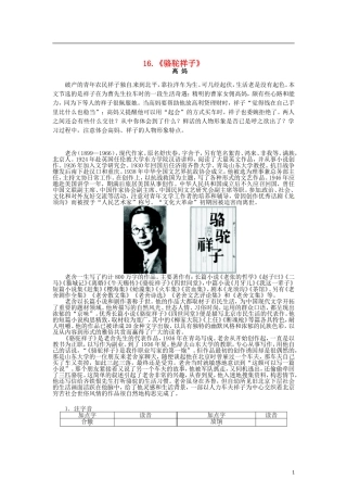 高中语文 第八单元 16人在都市《骆驼祥子》导学案 新人教版选修《中国小说欣赏》-新人教版高二《中国小说欣赏》语文学案