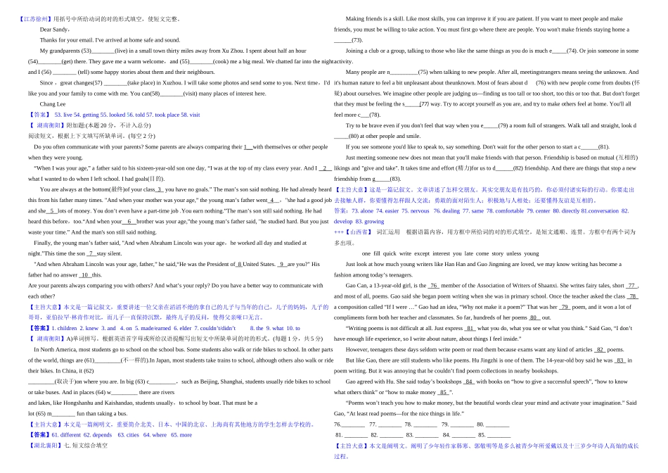 2025年中考英语短文填空真题汇编带答案整理后_第1页