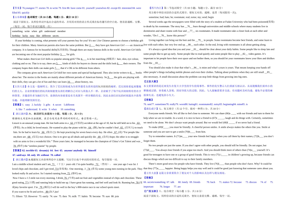 2025年中考英语短文填空真题汇编带答案整理后_第2页