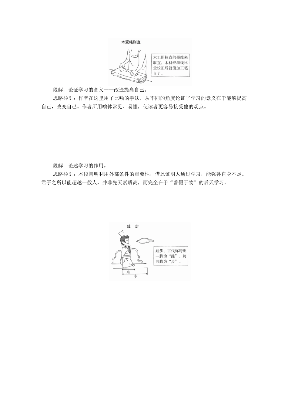 高中语文 第六单元 第10课 劝学学案 新人教版必修上册-新人教版高中上册语文学案_第3页