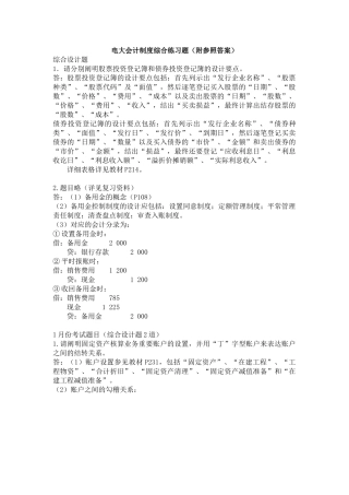 2025年电大会计制度设计考试答案