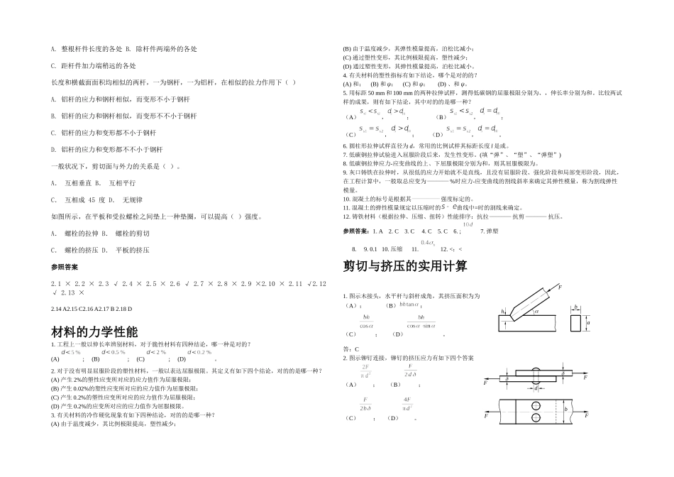 2025年材料力学题库含答案_第3页