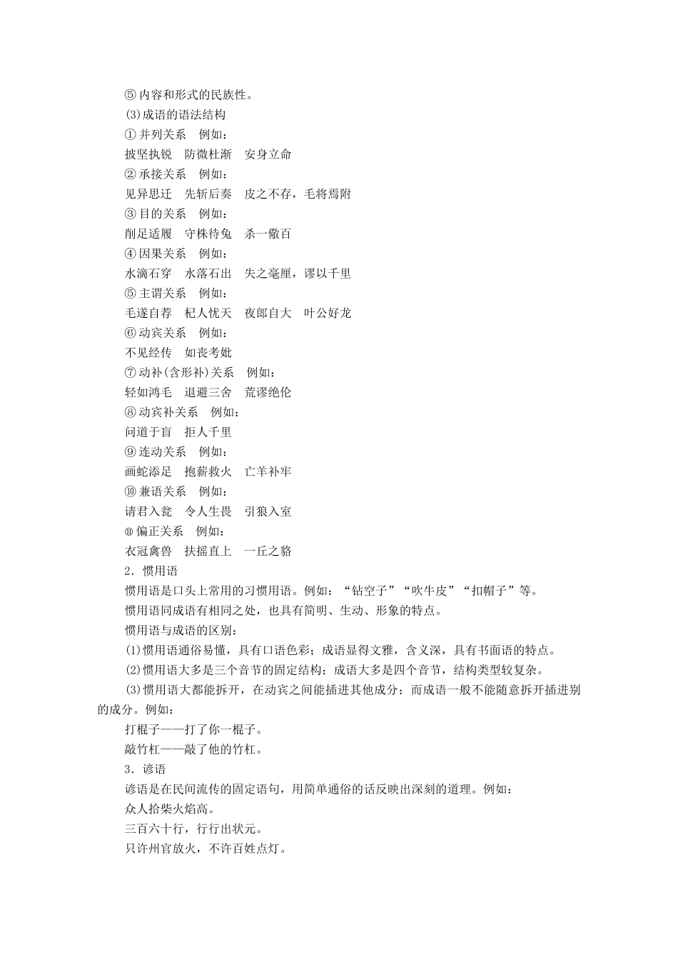 高中语文 第八单元 词语积累与词语解释学案 新人教版必修上册-新人教版高中上册语文学案_第3页