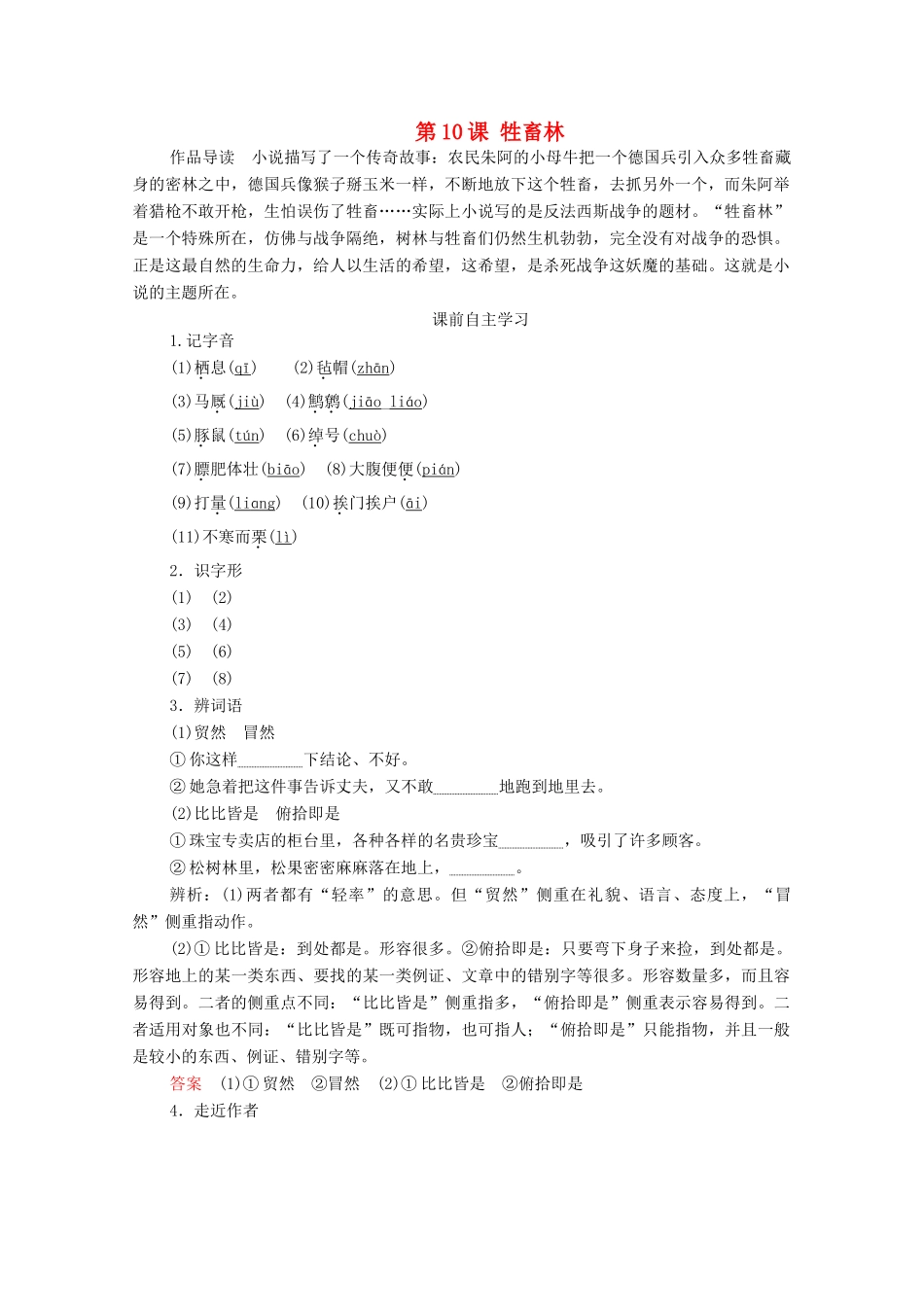 高中语文 第六单元 第10课 牲畜林学案（含解析）新人教版选修《外国小说欣赏》-新人教版高中选修语文学案_第1页