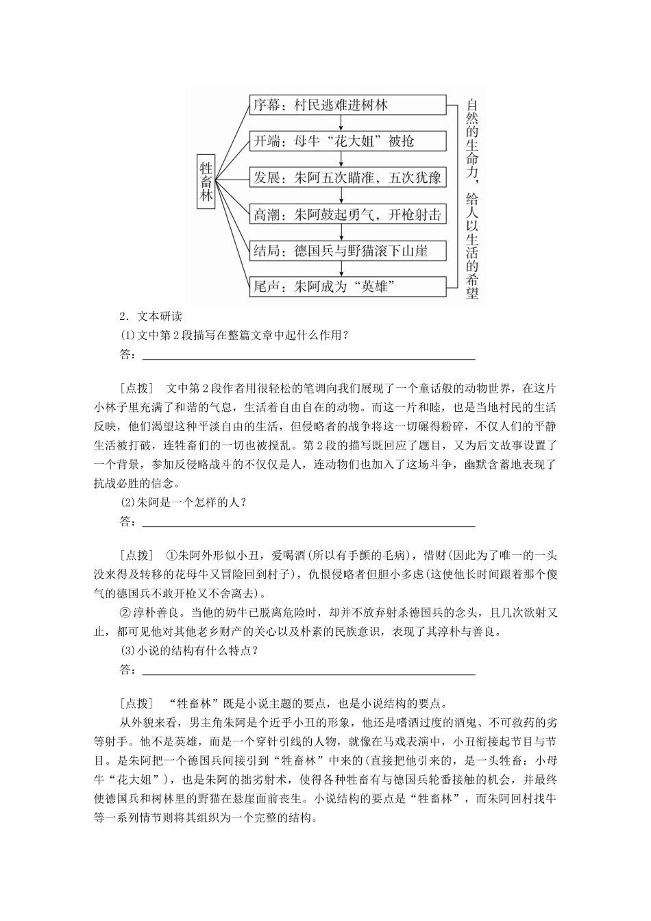 高中语文 第六单元 第10课 牲畜林学案（含解析）新人教版选修《外国小说欣赏》-新人教版高中选修语文学案_第3页