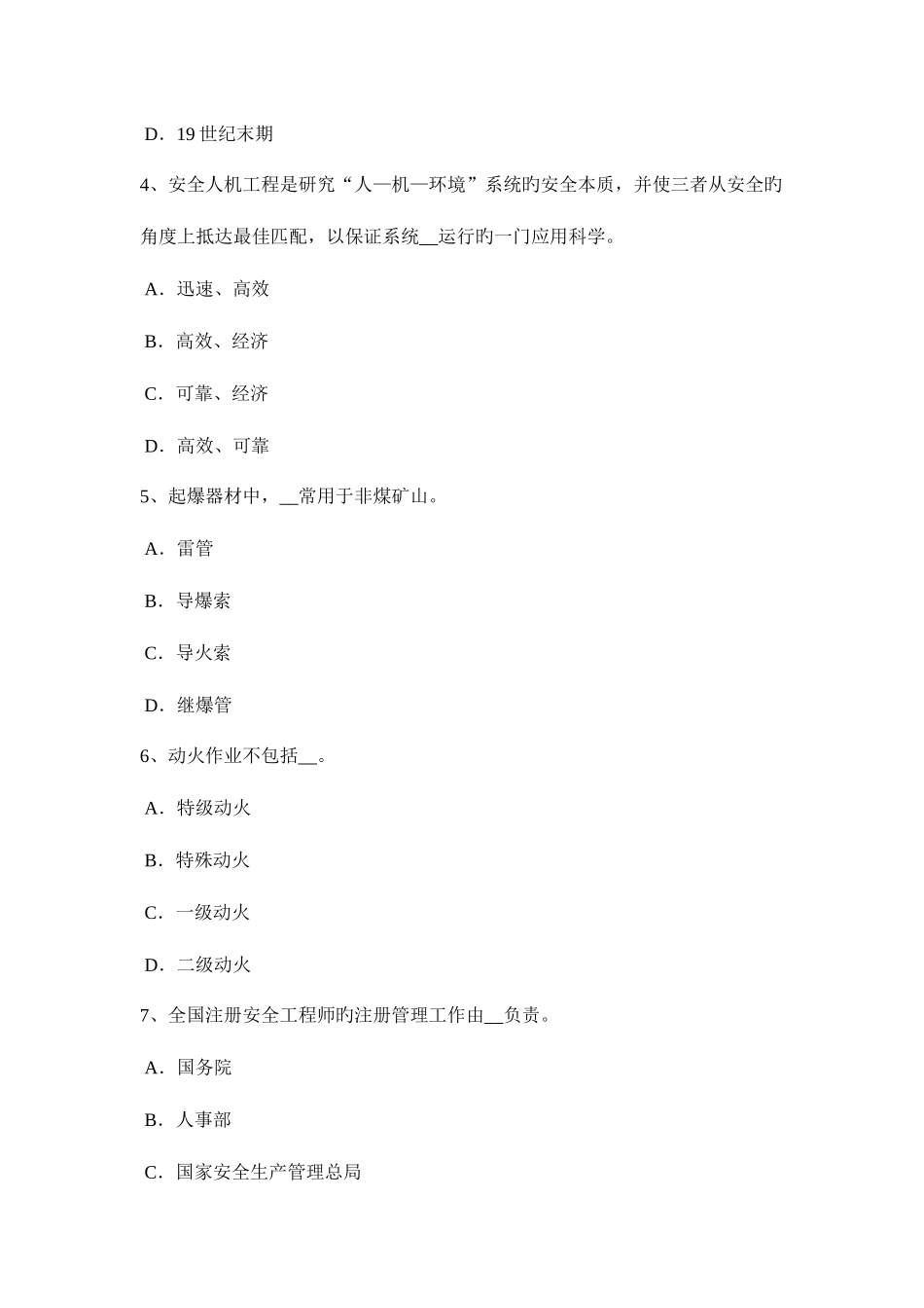 2025年上半年云南省安全工程师安全生产法管道穿跨越试题_第2页