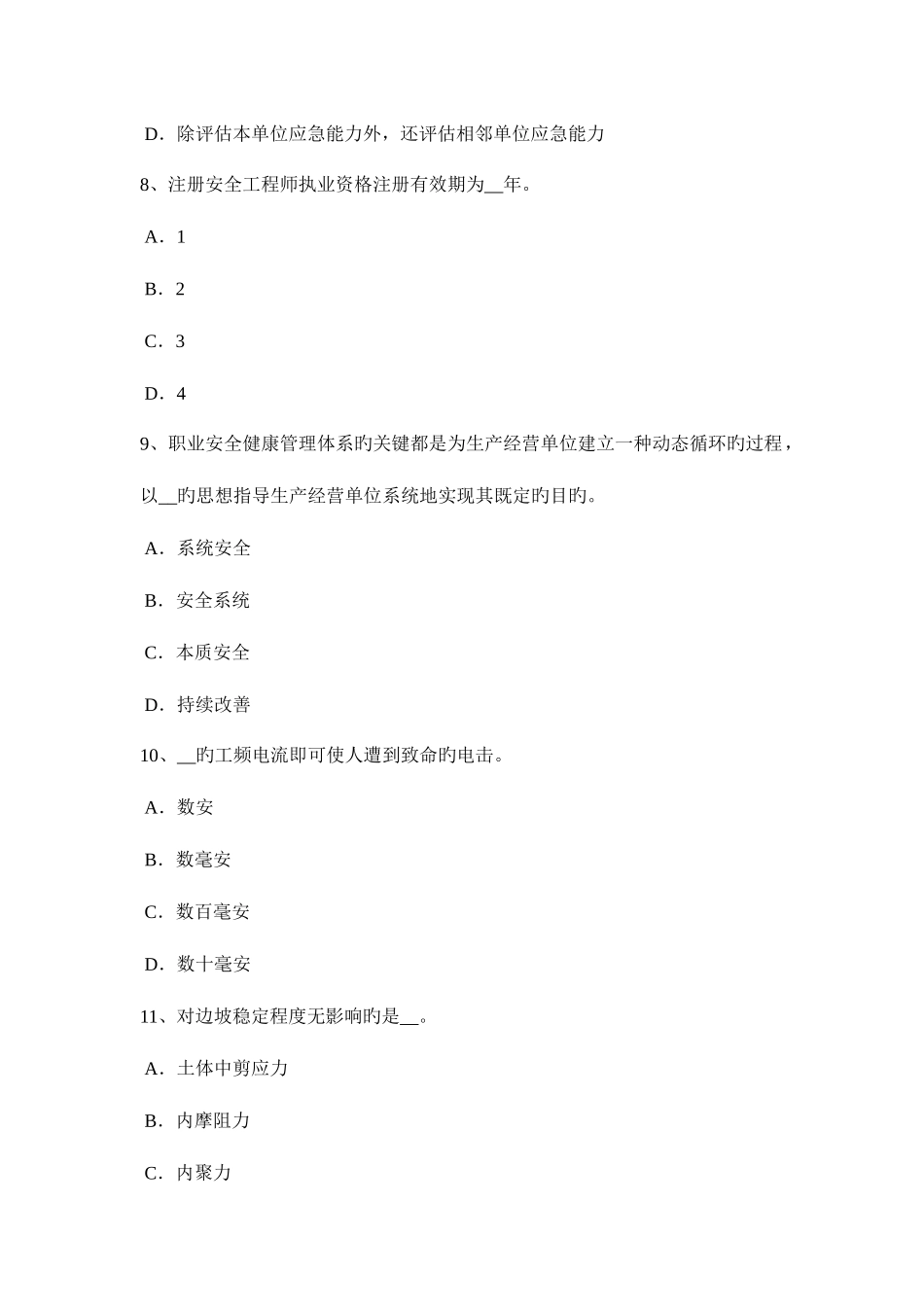 2025年上半年内蒙古安全工程师安全生产法隧道钻爆法掘进施工安全操作规程考试试卷_第3页