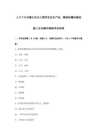 2025年上半年内蒙古安全工程师安全生产法隧道钻爆法掘进施工安全操作规程考试试卷