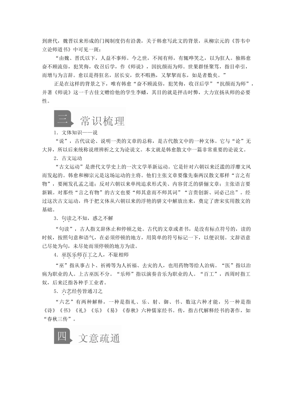 高中语文 第六单元 第10课 师说学案 新人教版必修上册-新人教版高中上册语文学案_第2页