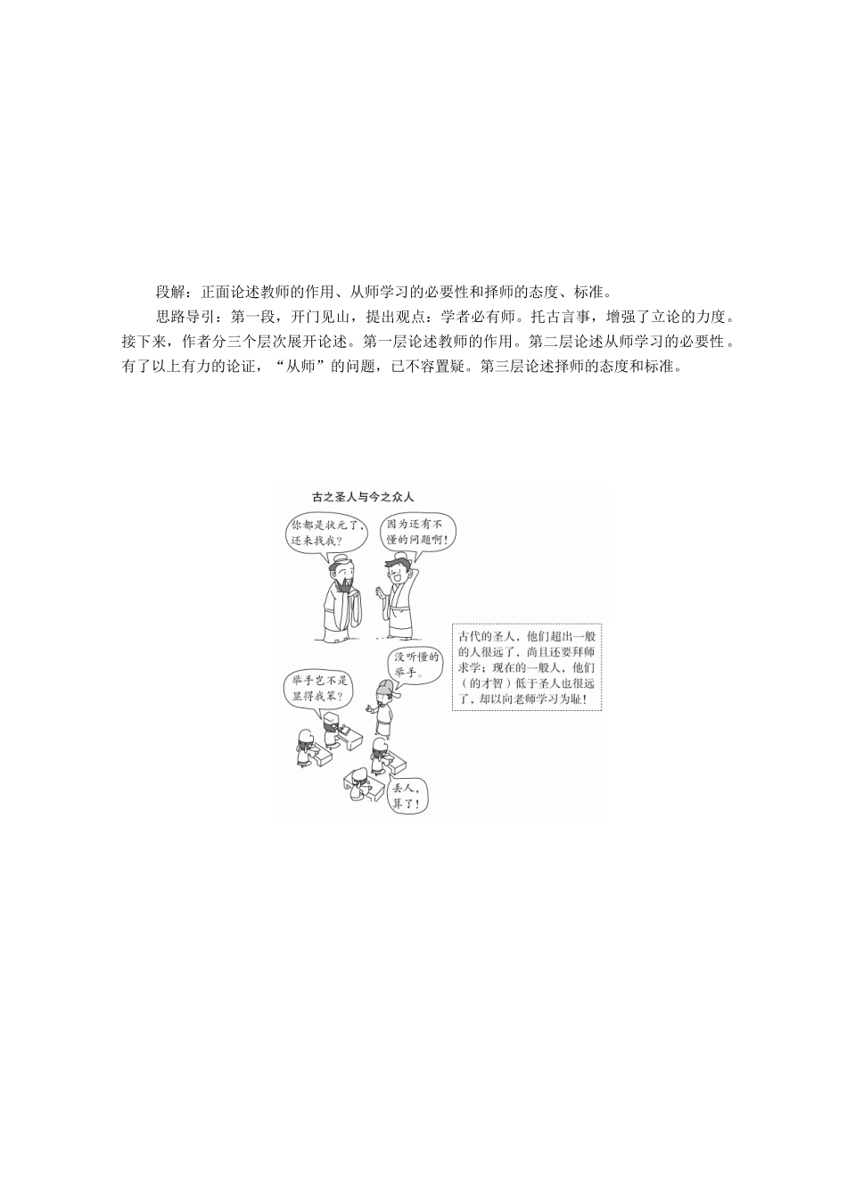 高中语文 第六单元 第10课 师说学案 新人教版必修上册-新人教版高中上册语文学案_第3页