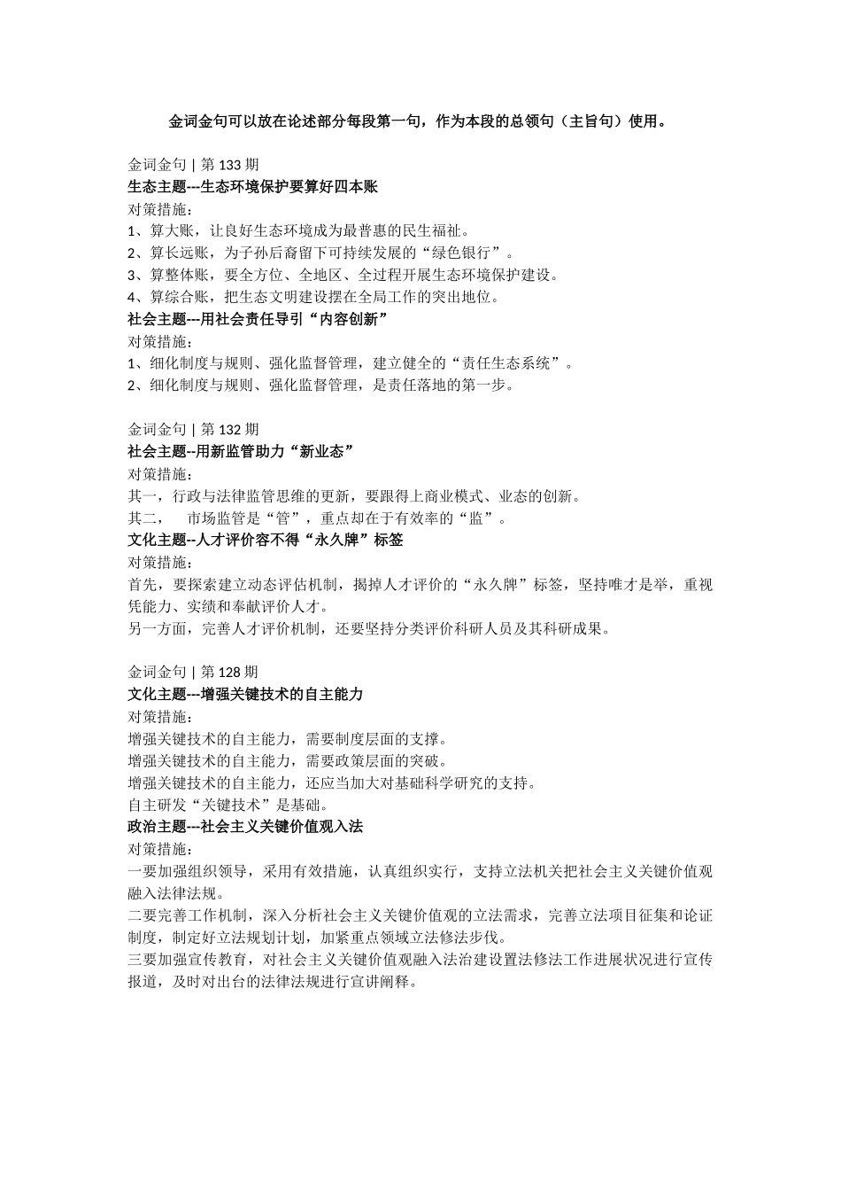 2025年公务员考试申论分论点_第1页