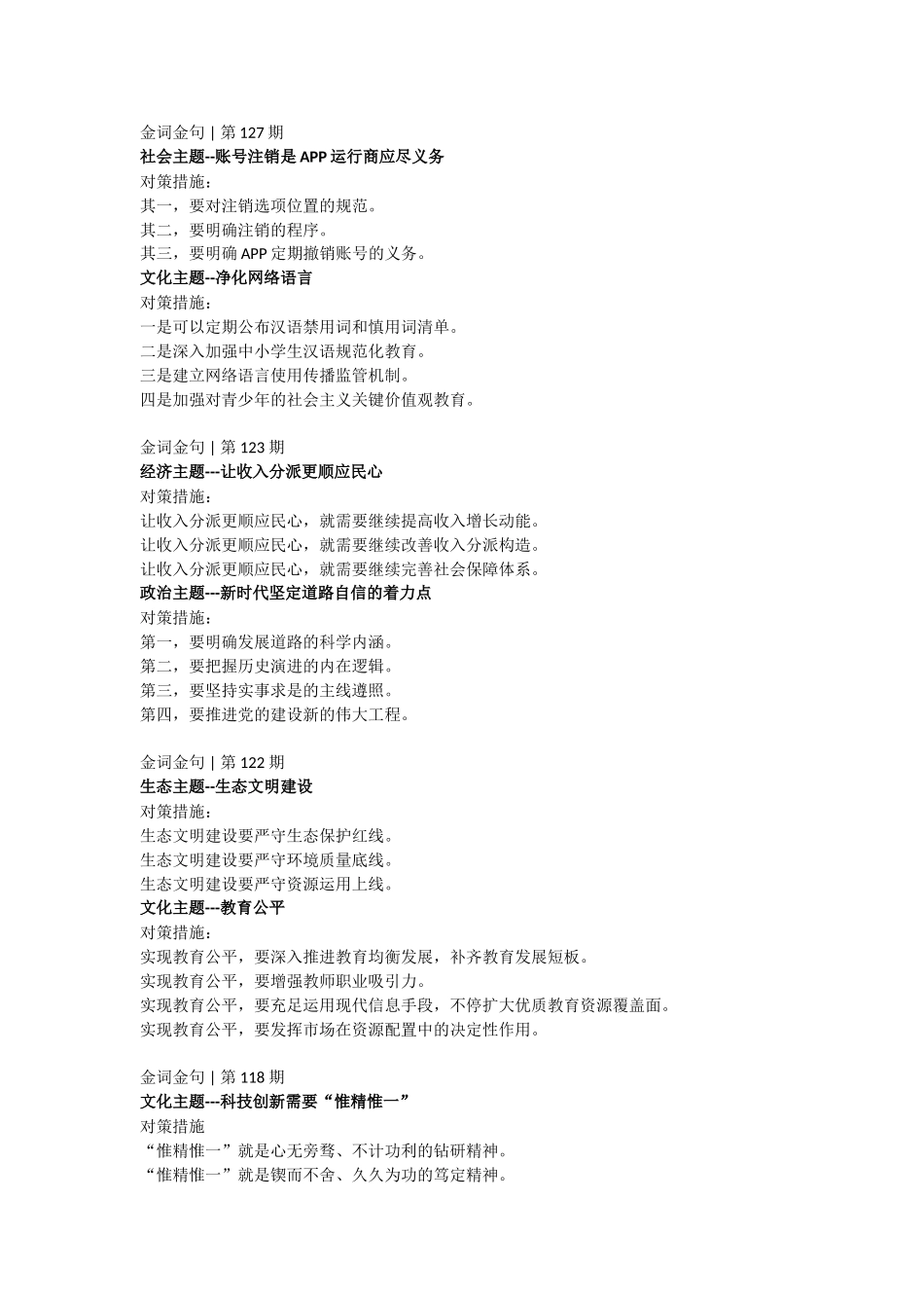 2025年公务员考试申论分论点_第2页