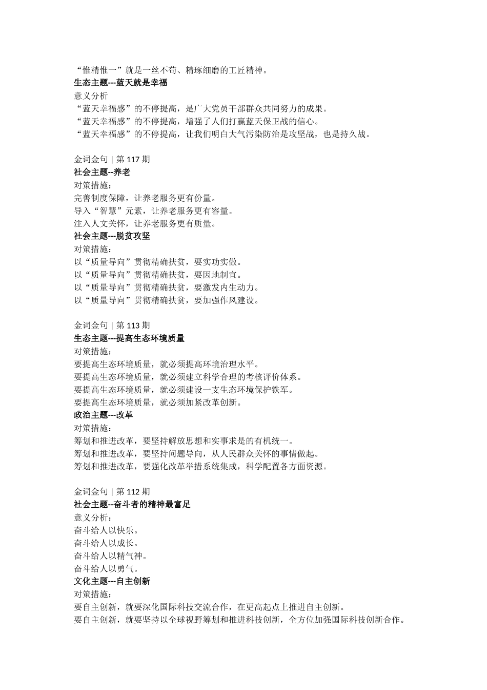 2025年公务员考试申论分论点_第3页