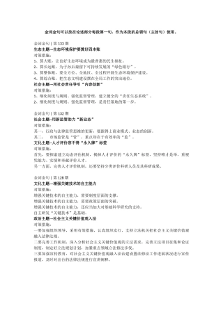 2025年公务员考试申论分论点