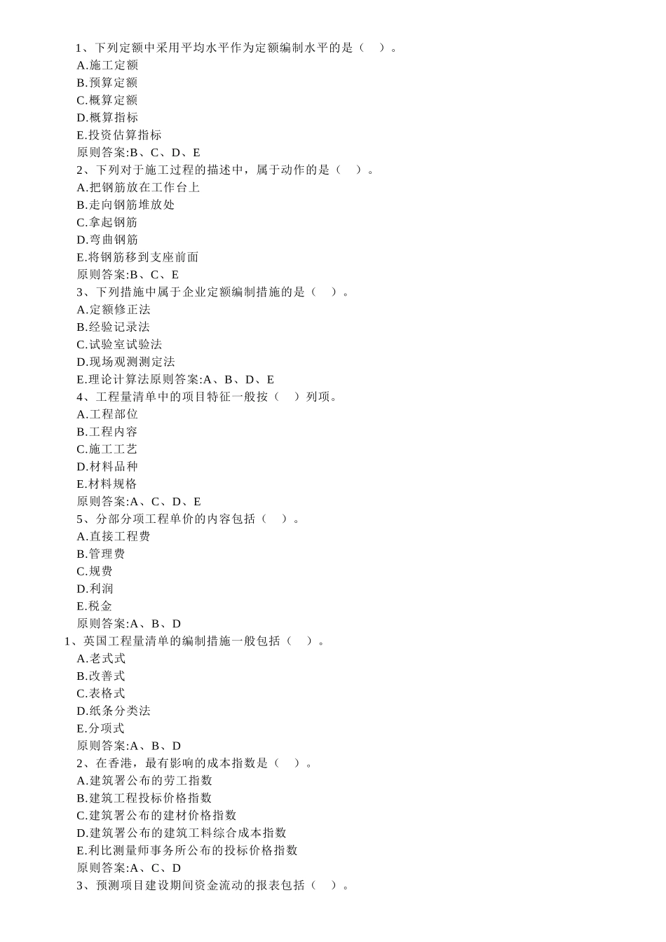 2025年全国造价员土建复习题三_第3页