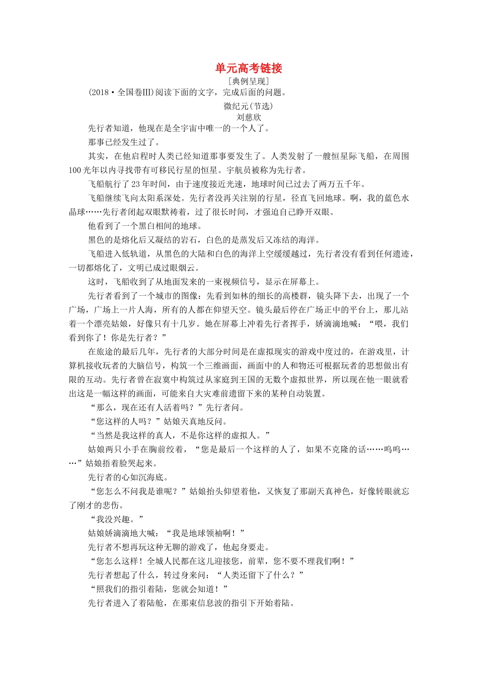 高中语文 第八单元 单元高考链接学案（含解析）新人教版选修《外国小说欣赏》-新人教版高三选修语文学案_第1页