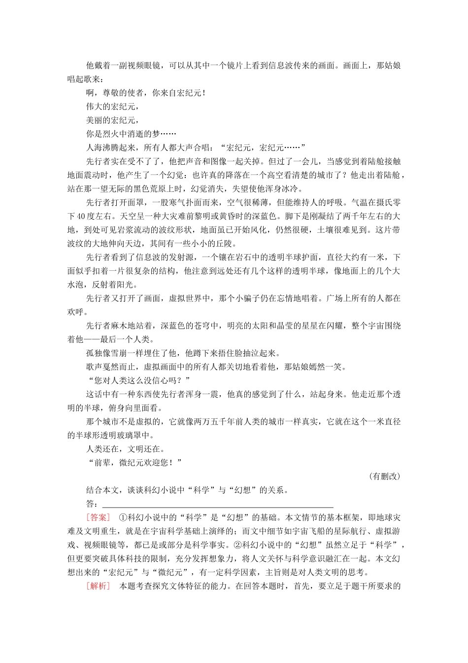 高中语文 第八单元 单元高考链接学案（含解析）新人教版选修《外国小说欣赏》-新人教版高三选修语文学案_第2页