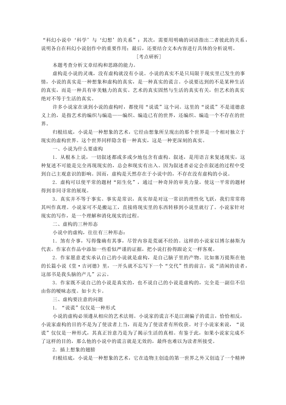 高中语文 第八单元 单元高考链接学案（含解析）新人教版选修《外国小说欣赏》-新人教版高三选修语文学案_第3页