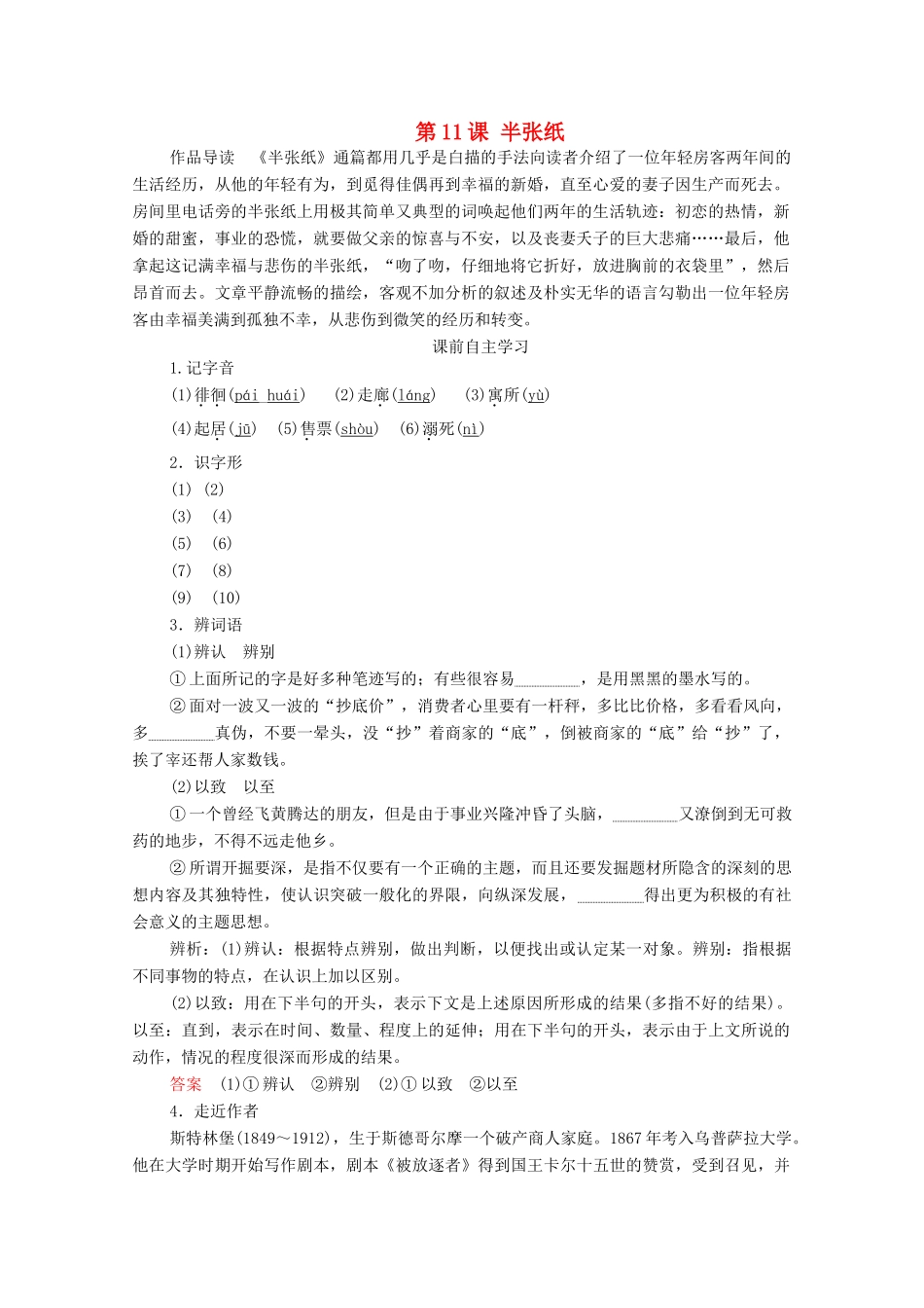 高中语文 第六单元 第11课 半张纸学案（含解析）新人教版选修《外国小说欣赏》-新人教版高中选修语文学案_第1页