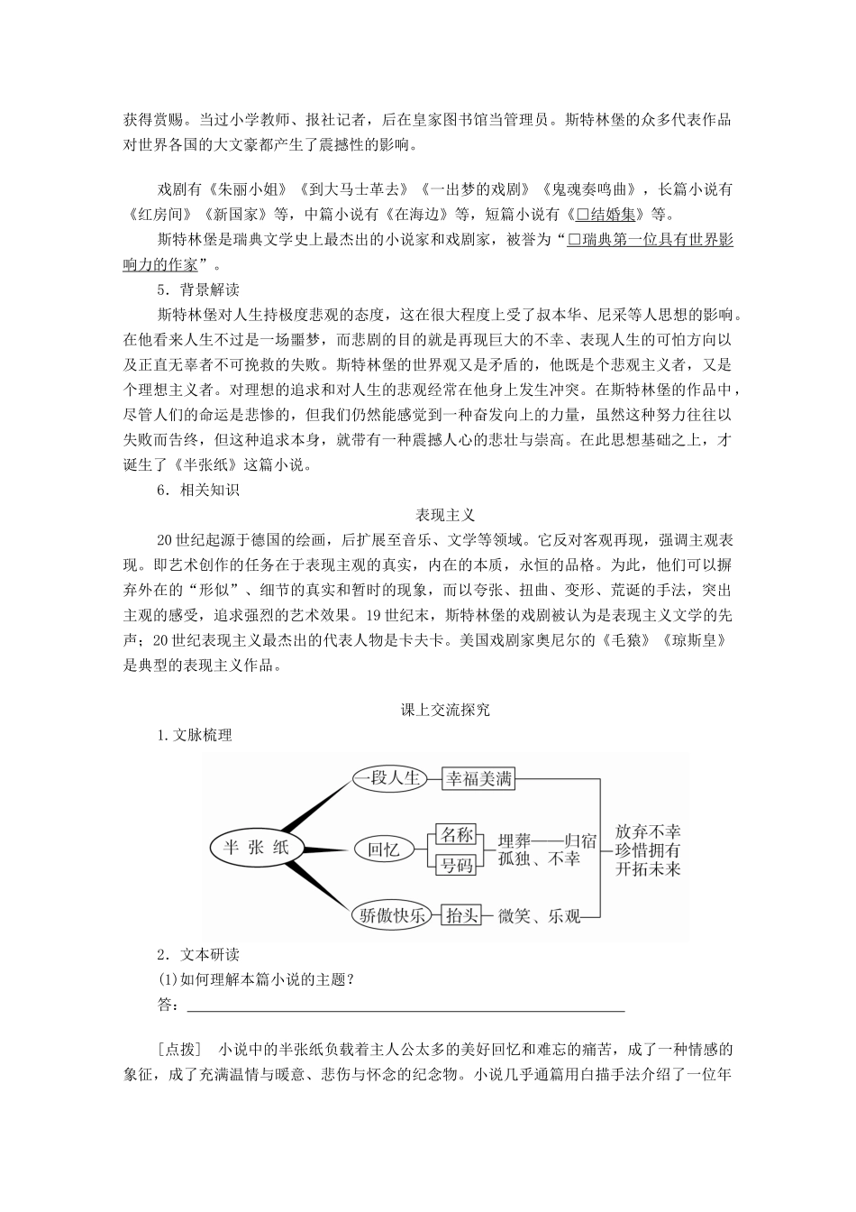 高中语文 第六单元 第11课 半张纸学案（含解析）新人教版选修《外国小说欣赏》-新人教版高中选修语文学案_第2页