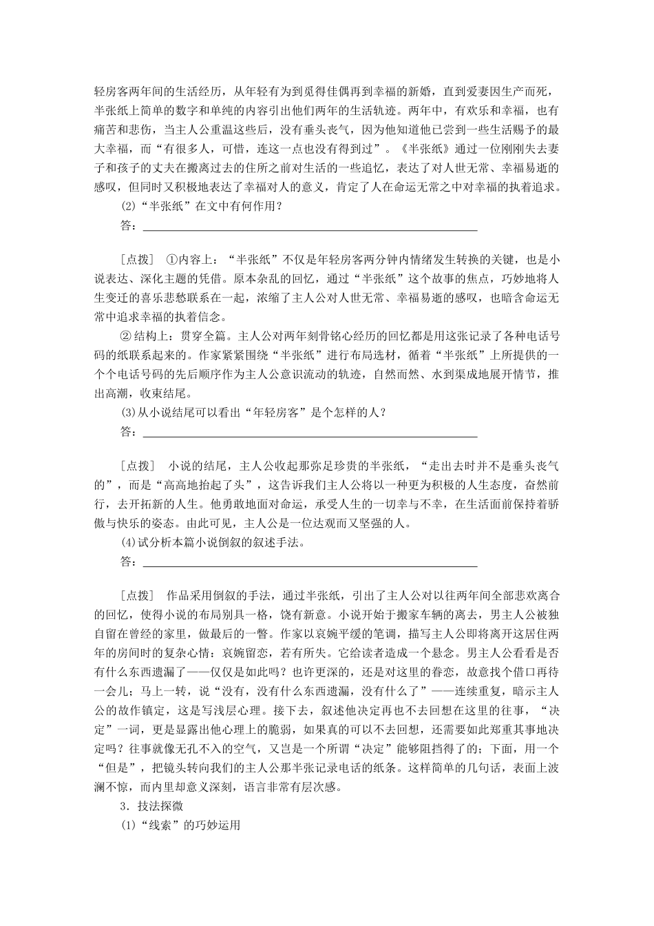 高中语文 第六单元 第11课 半张纸学案（含解析）新人教版选修《外国小说欣赏》-新人教版高中选修语文学案_第3页