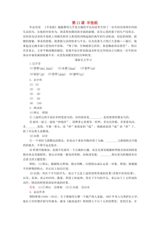 高中语文 第六单元 第11课 半张纸学案（含解析）新人教版选修《外国小说欣赏》-新人教版高中选修语文学案